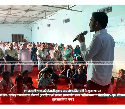 बोस ब्रिगेड के सदस्य प्रवीण विजय जायसवाल द्वारा ग्रामीण जनों को संबोधित करते हुए...